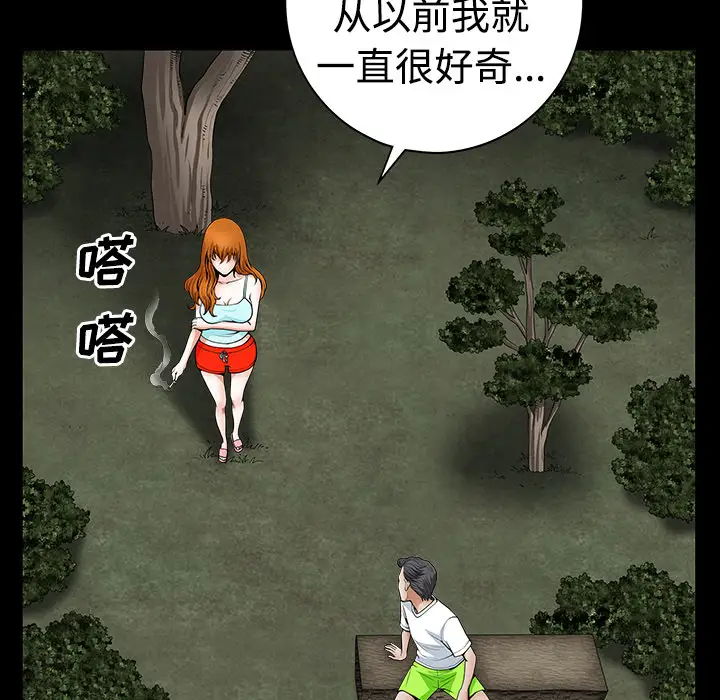 《邻居》漫画 第3话