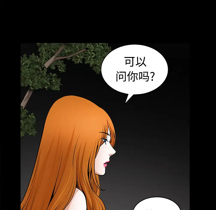 《邻居》漫画 第3话