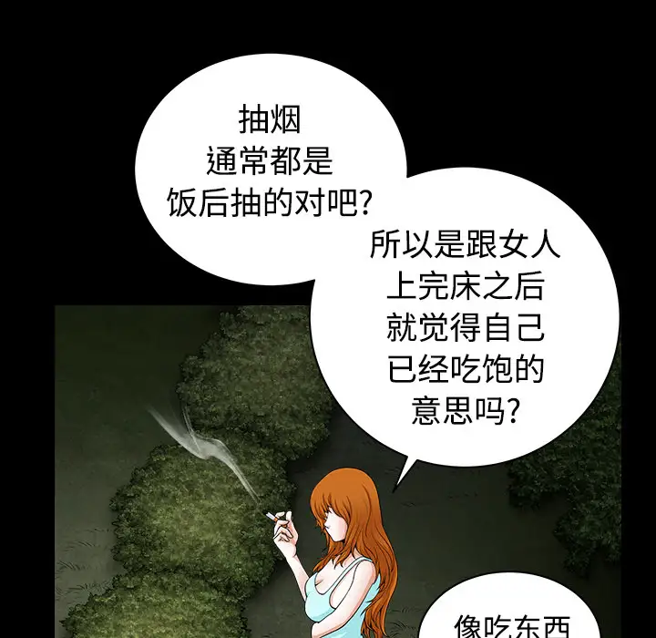 《邻居》漫画 第3话