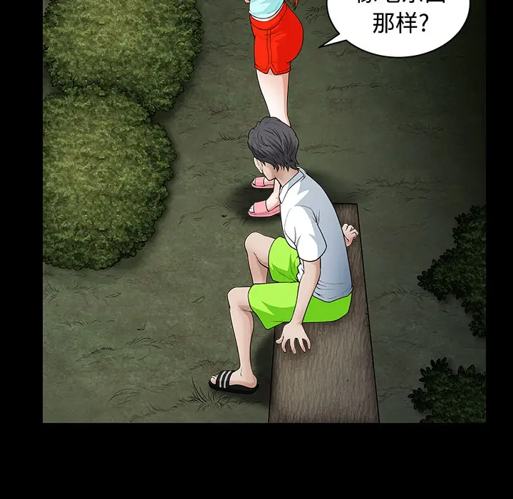 《邻居》漫画 第3话