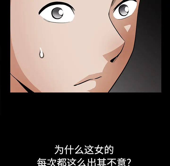 《邻居》漫画 第3话