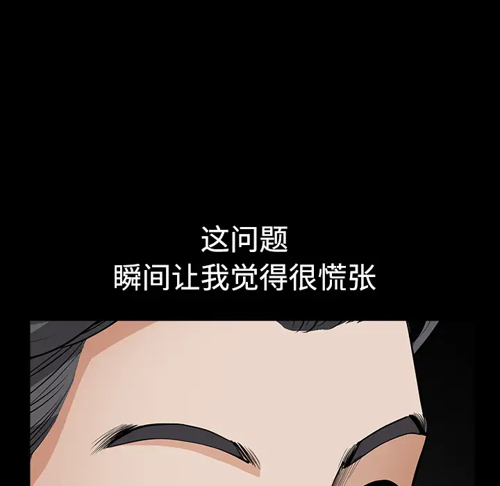 《邻居》漫画 第3话