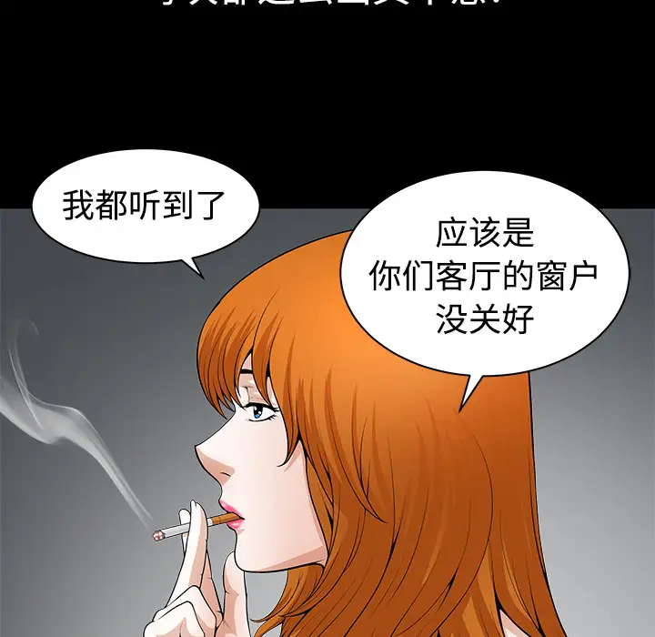 《邻居》漫画 第3话