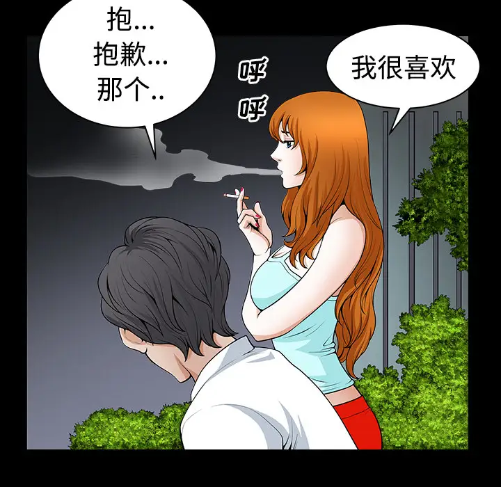 《邻居》漫画 第3话