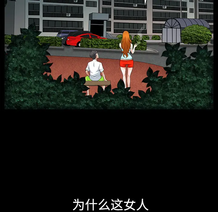 《邻居》漫画 第3话