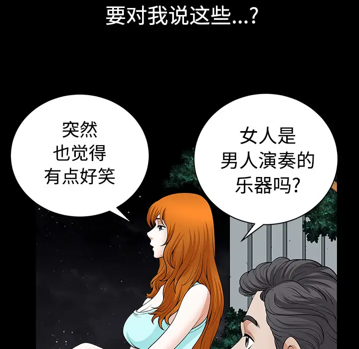《邻居》漫画 第3话