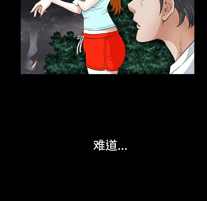 《邻居》漫画 第3话