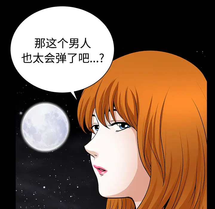《邻居》漫画 第3话