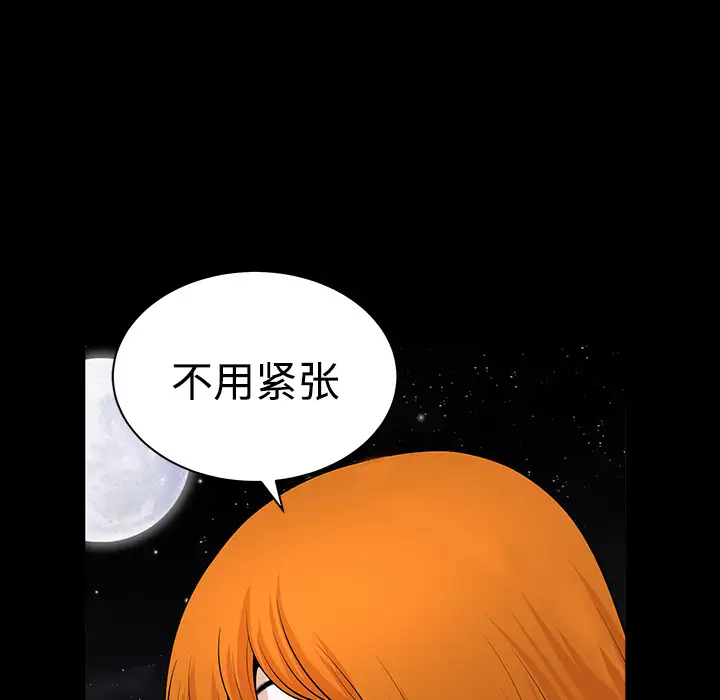 《邻居》漫画 第3话