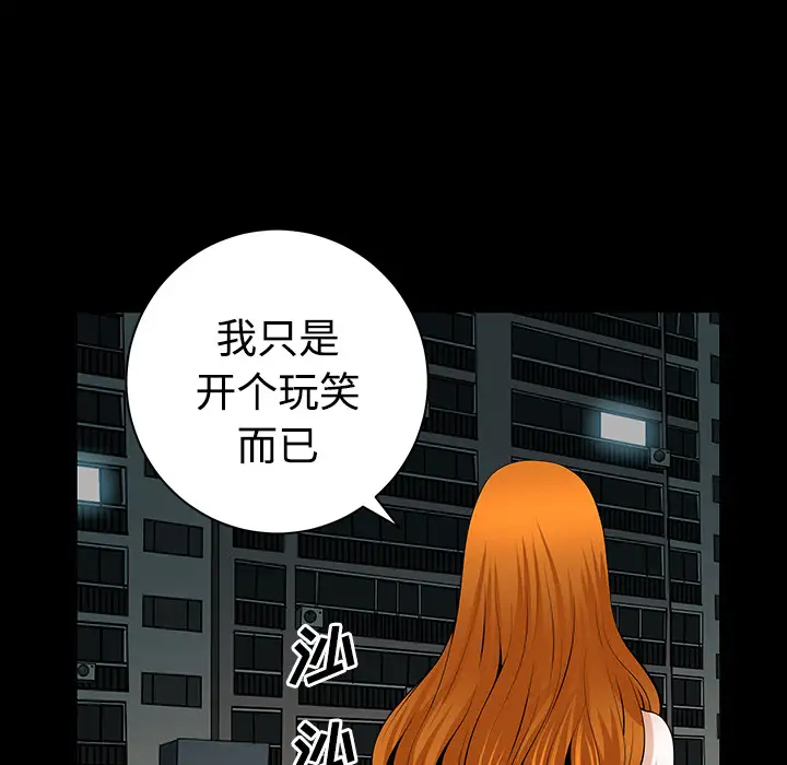 《邻居》漫画 第3话