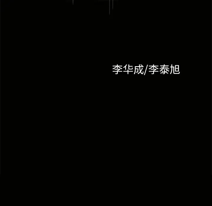 《邻居》漫画 第3话