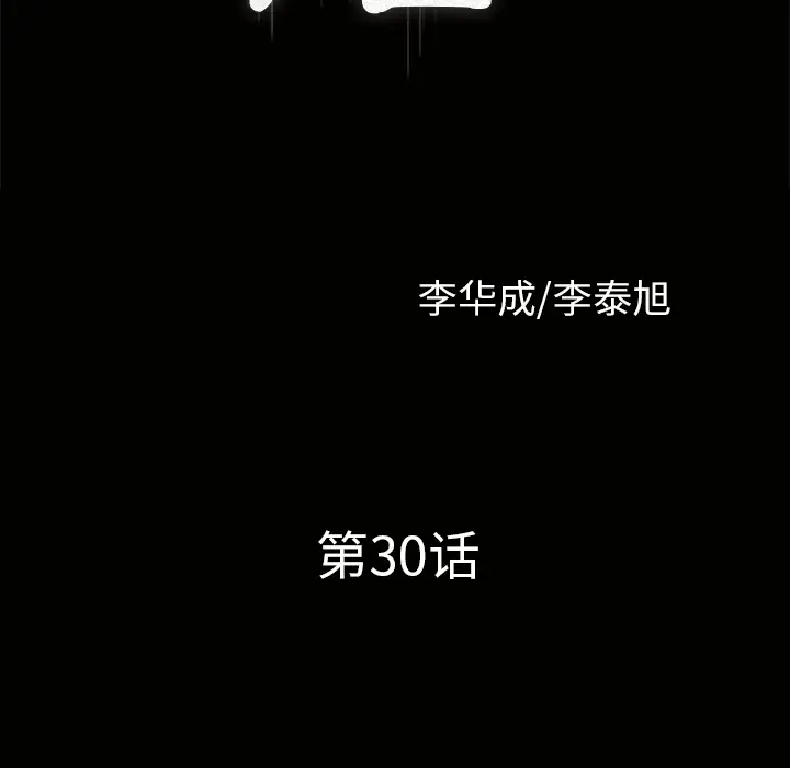 《邻居》漫画 第30话
