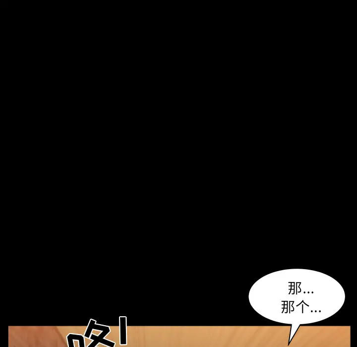 《邻居》漫画 第30话