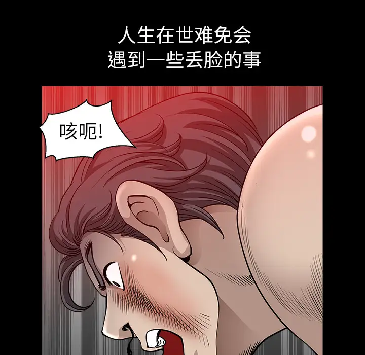 《邻居》漫画 第30话