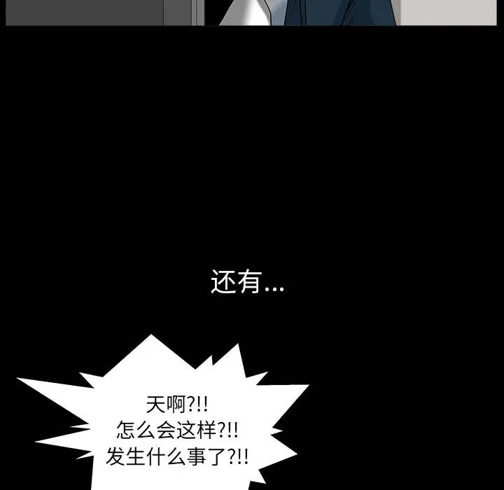 《邻居》漫画 第30话