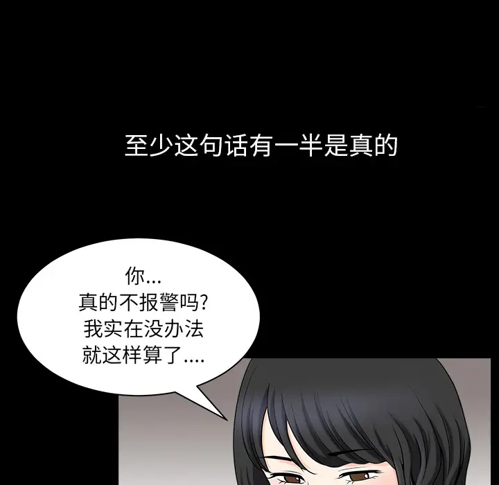《邻居》漫画 第30话