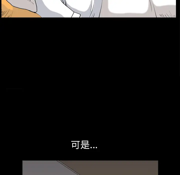 《邻居》漫画 第30话