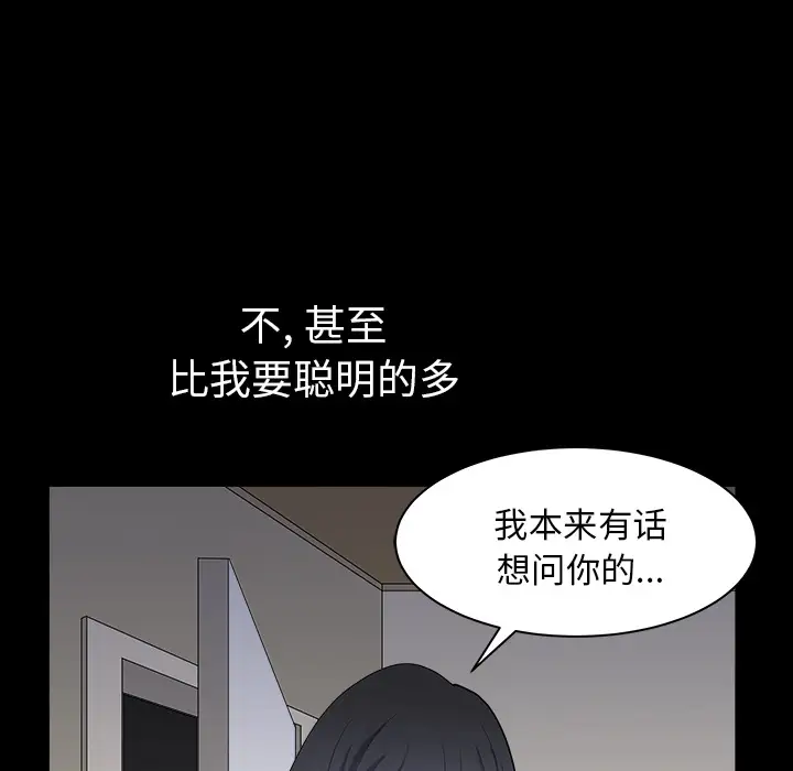《邻居》漫画 第30话