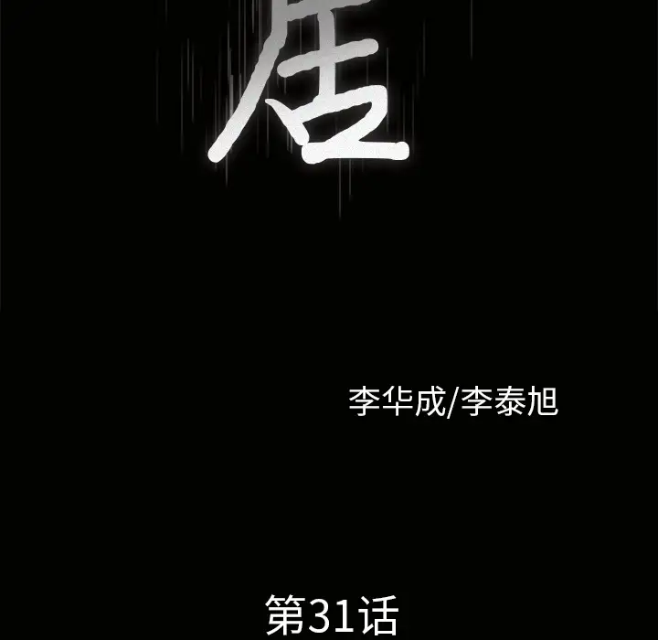 《邻居》漫画 第31话