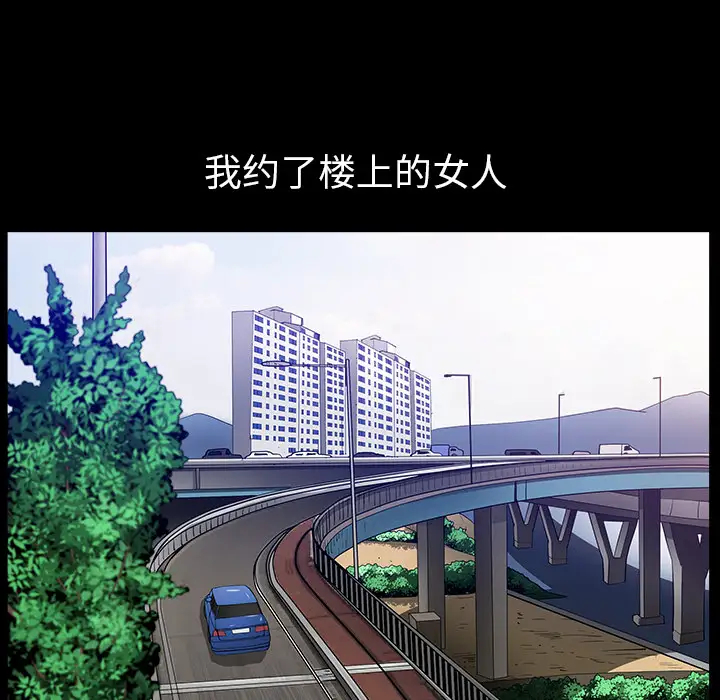 《邻居》漫画 第31话