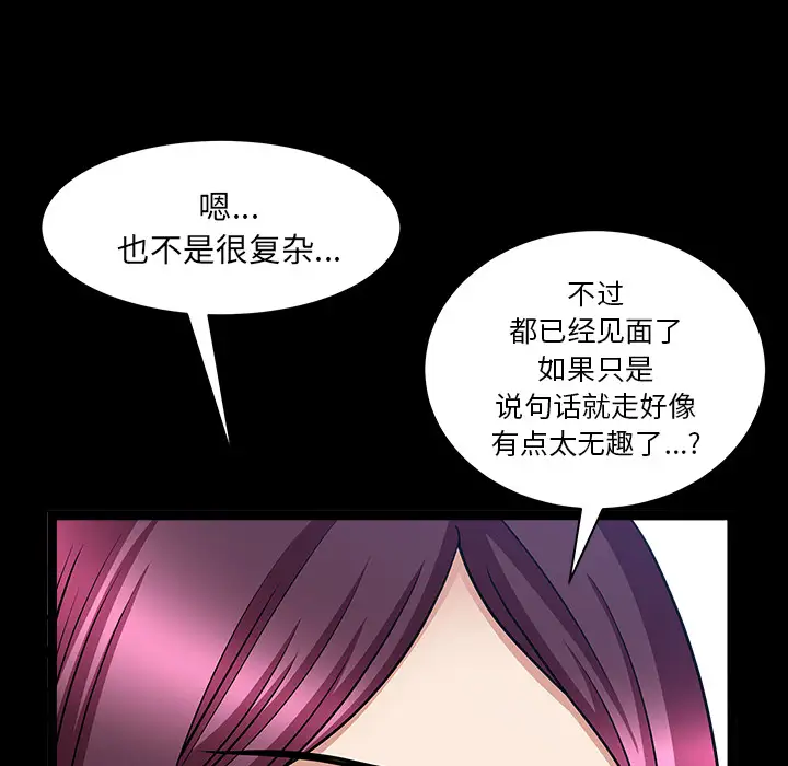 《邻居》漫画 第31话