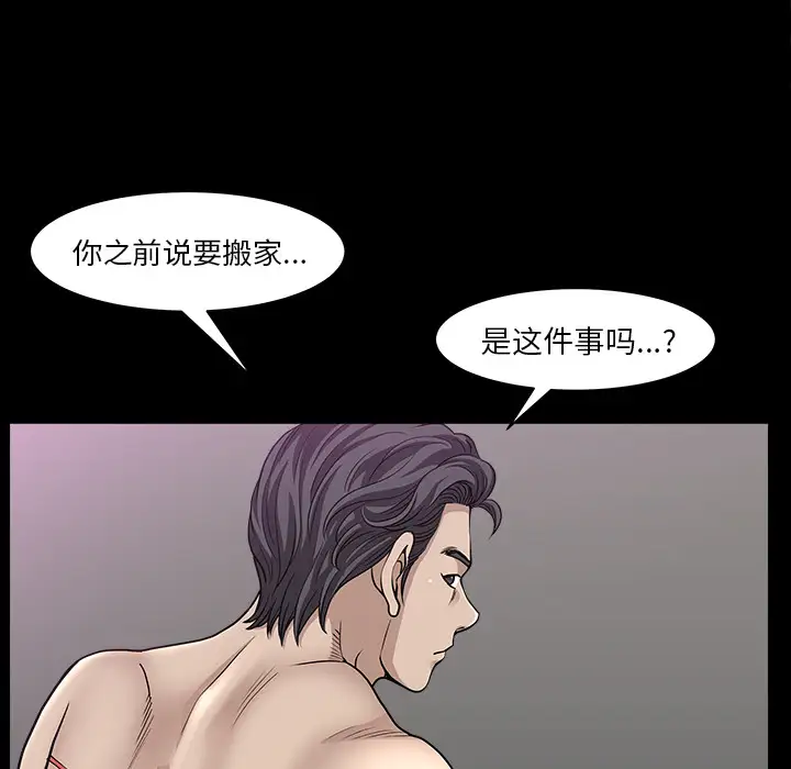 《邻居》漫画 第31话