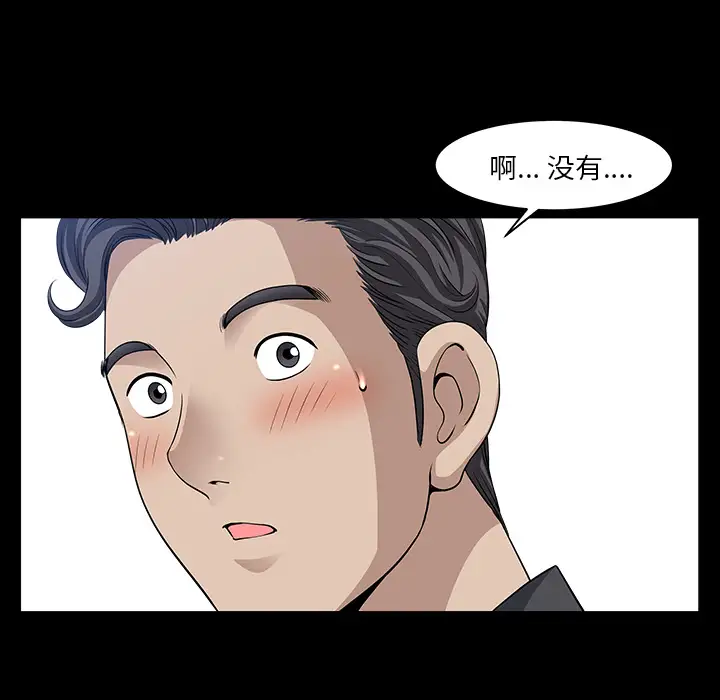 《邻居》漫画 第32话