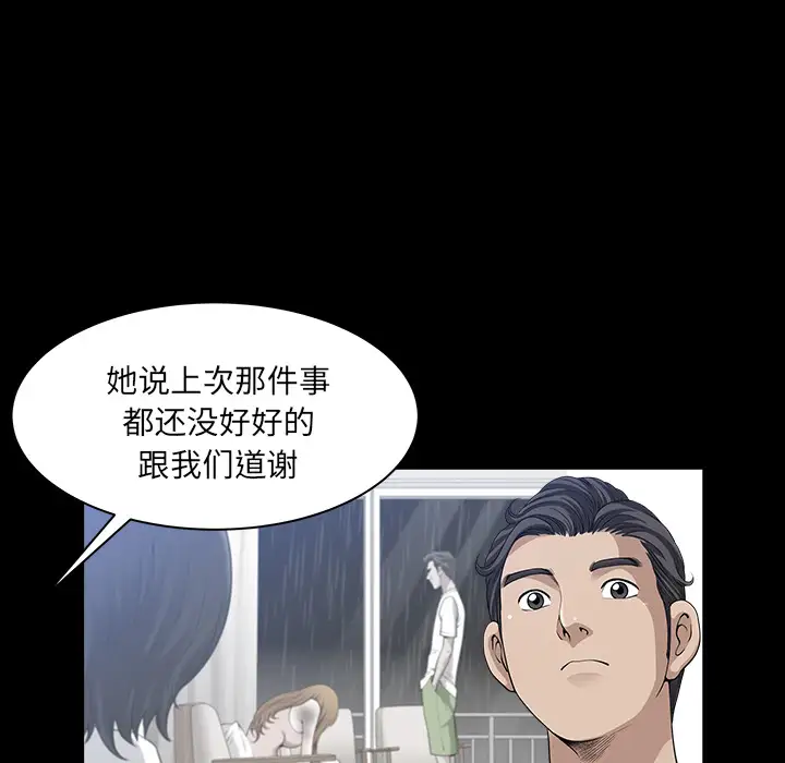 《邻居》漫画 第32话