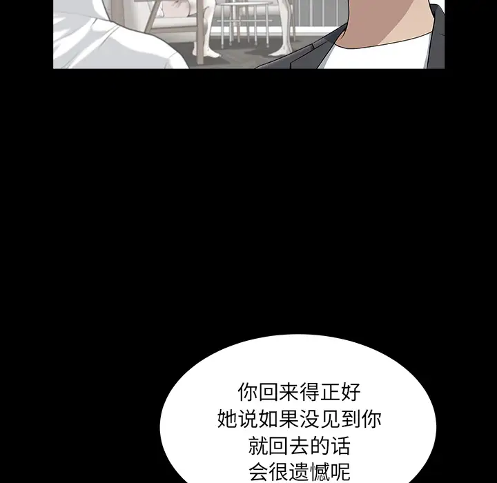 《邻居》漫画 第32话