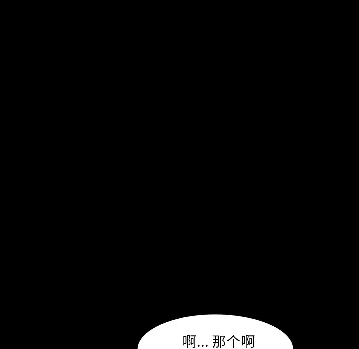 《邻居》漫画 第32话