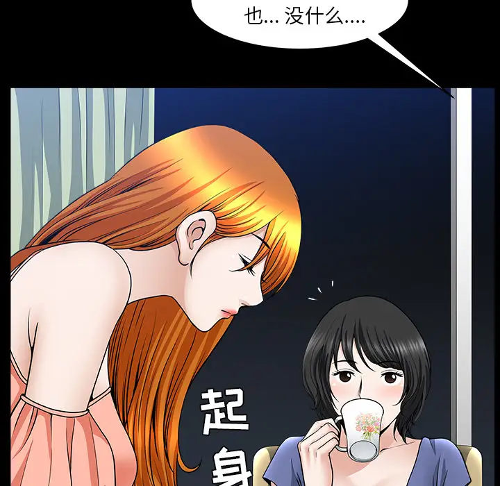 《邻居》漫画 第32话