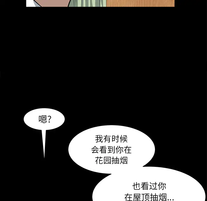 《邻居》漫画 第32话