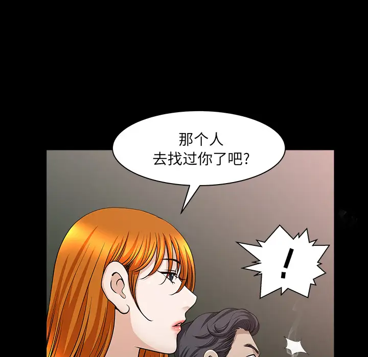 《邻居》漫画 第32话