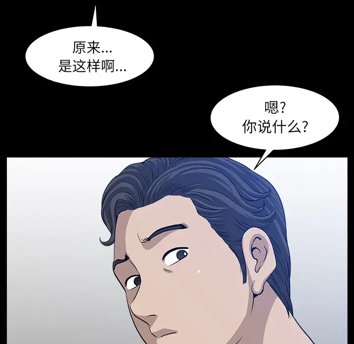 《邻居》漫画 第32话