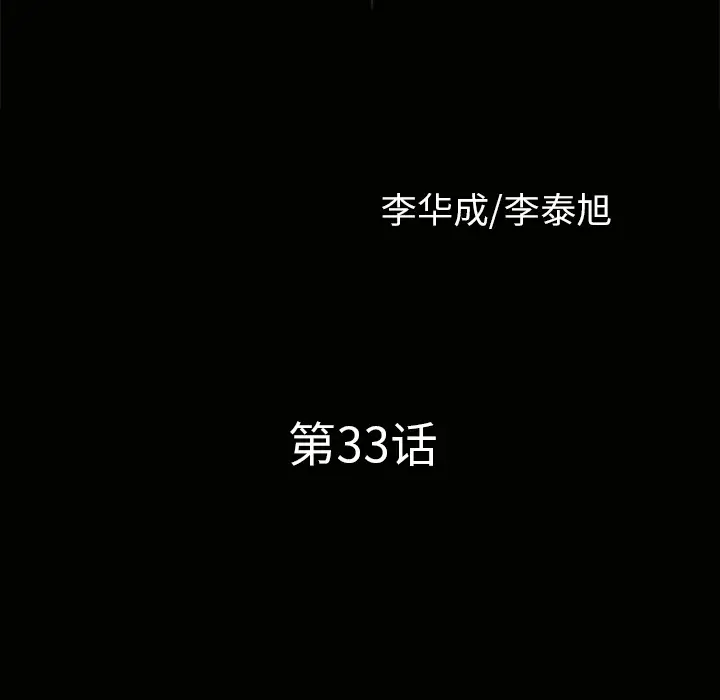 《邻居》漫画 第33话