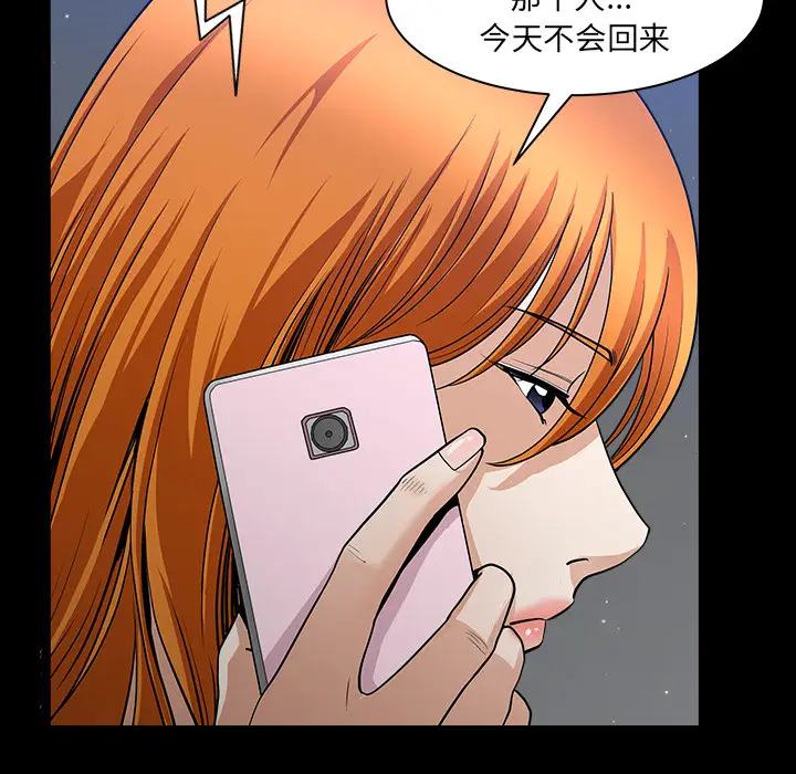 《邻居》漫画 第33话