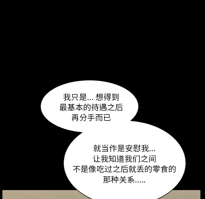 《邻居》漫画 第33话