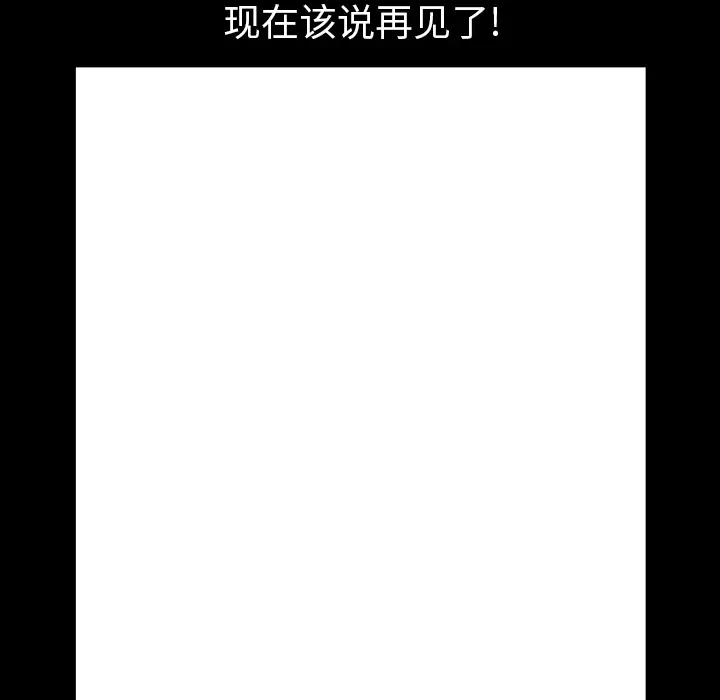《邻居》漫画 第33话