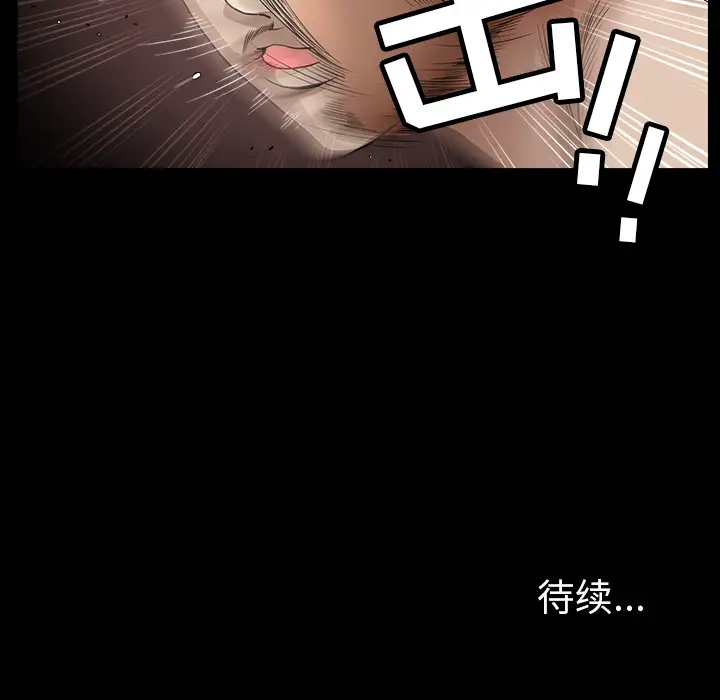 《邻居》漫画 第33话