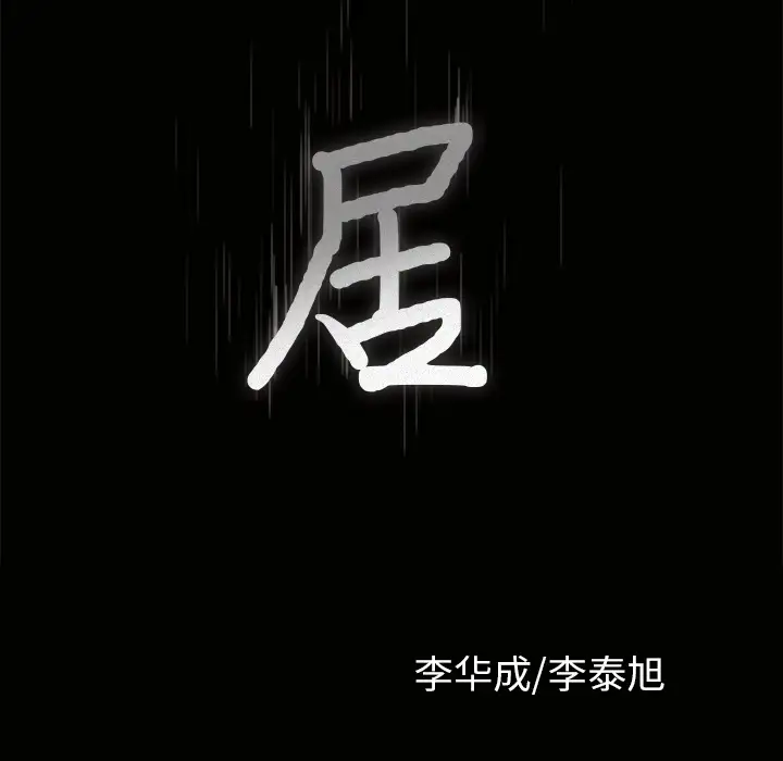 《邻居》漫画 第35话