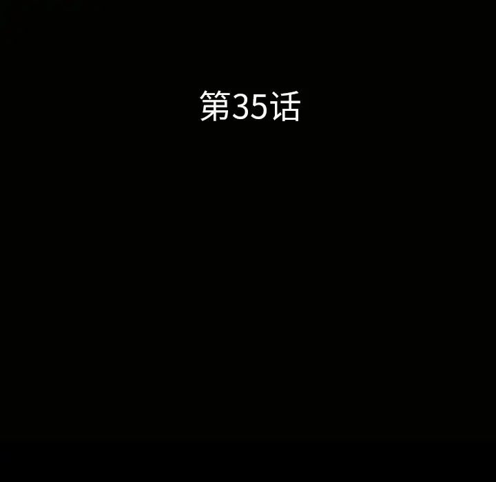 《邻居》漫画 第35话
