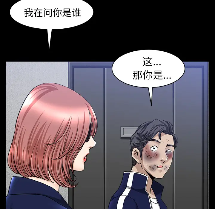 《邻居》漫画 第35话