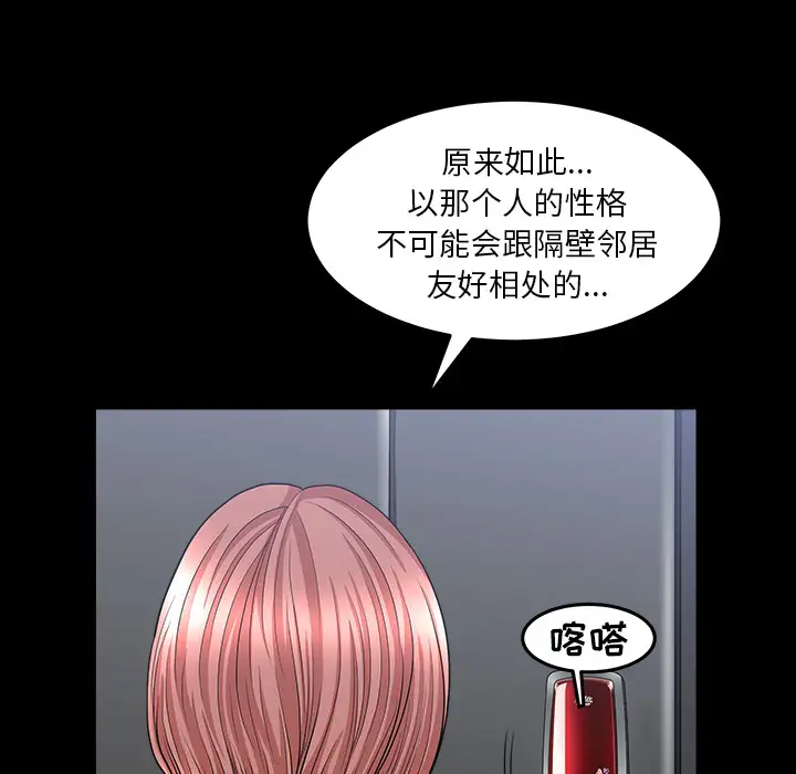 《邻居》漫画 第35话