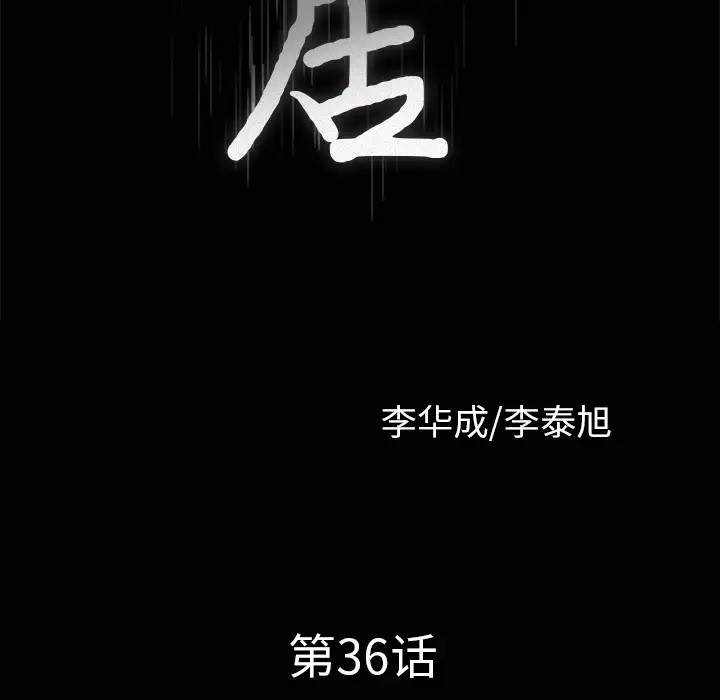 《邻居》漫画 第36话