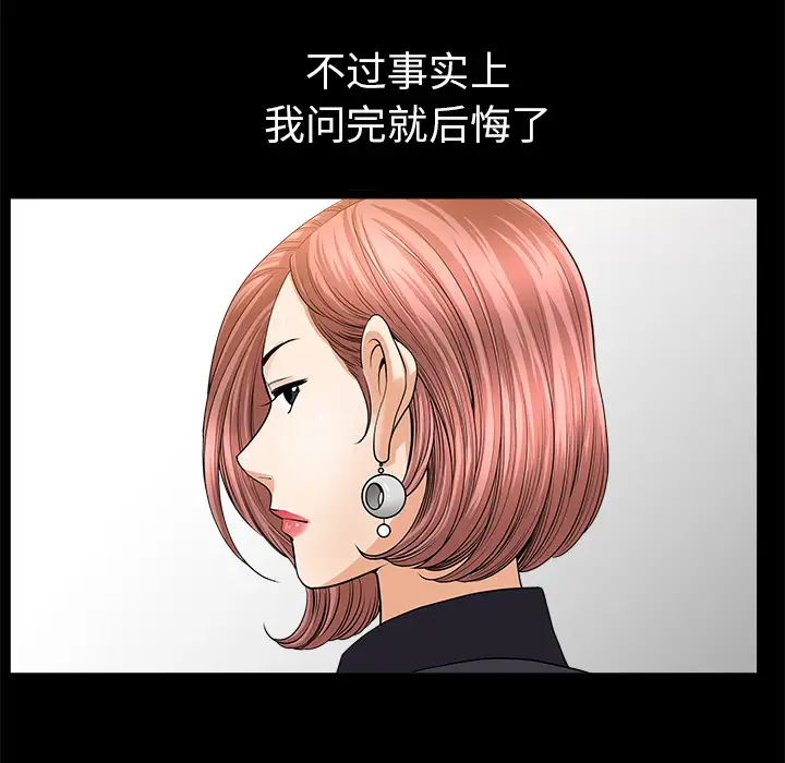 《邻居》漫画 第36话