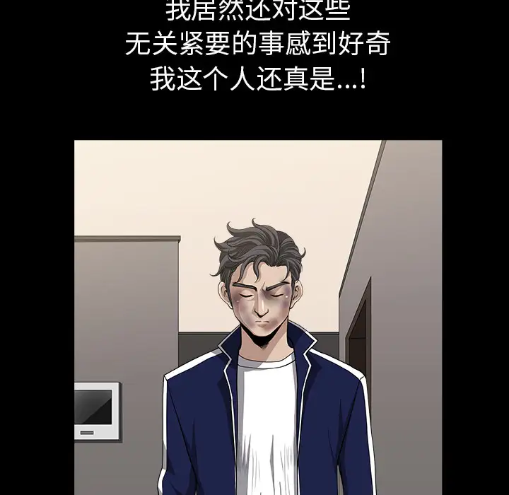 《邻居》漫画 第36话
