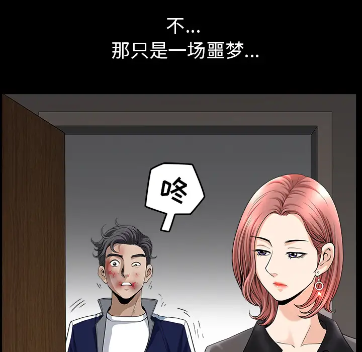 《邻居》漫画 第36话