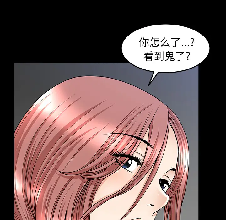 《邻居》漫画 第36话