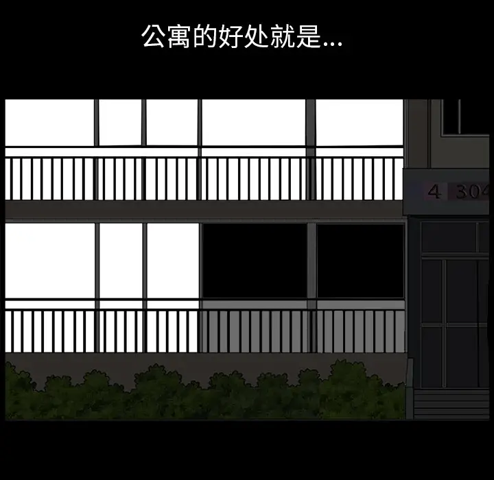 《邻居》漫画 第36话