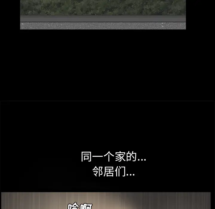 《邻居》漫画 第36话